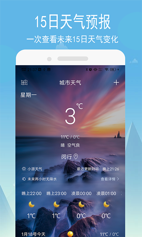 小源天气图1