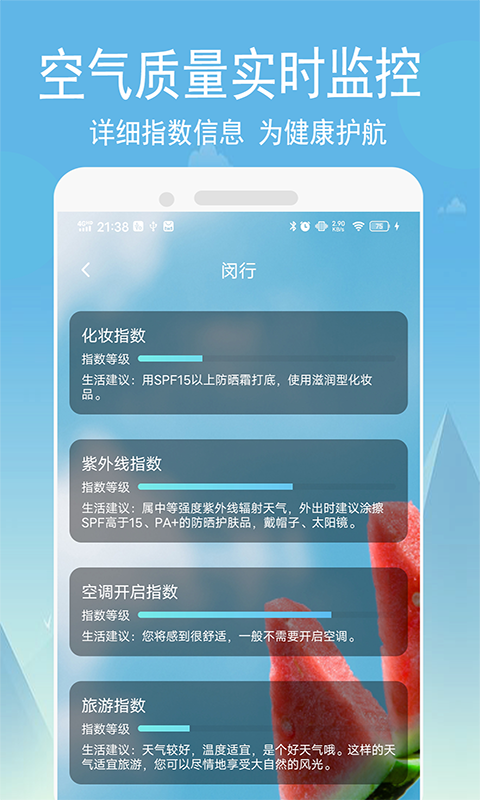 小源天气图2