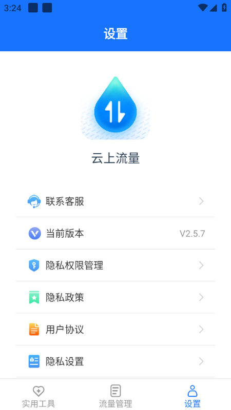 云上流量