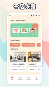 开间小店攻略图2