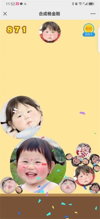 合成杨金刚摇一摇