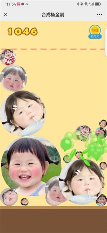 合成杨金刚摇一摇