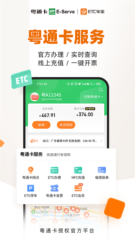 etc车宝