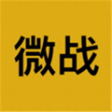 微战记账