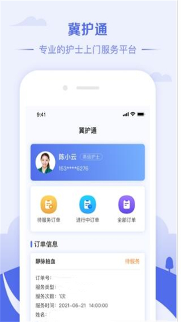 冀护通