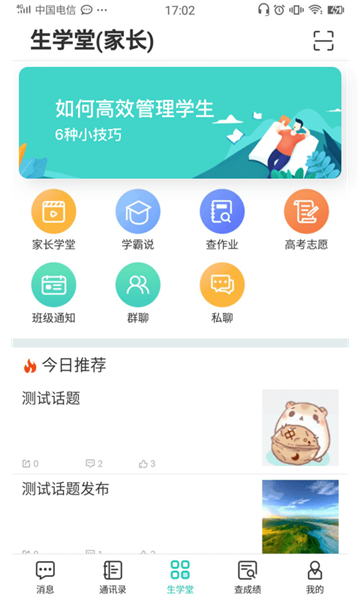 生学堂家长端