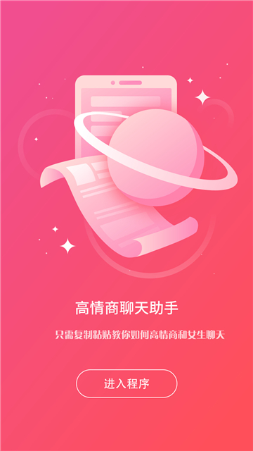 高情商聊天助手