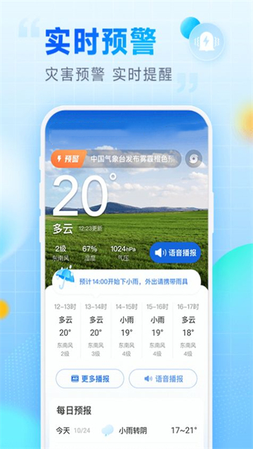 乐福天气图2