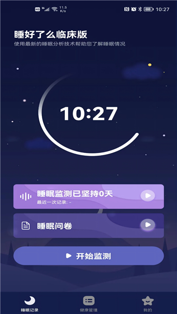睡好了么