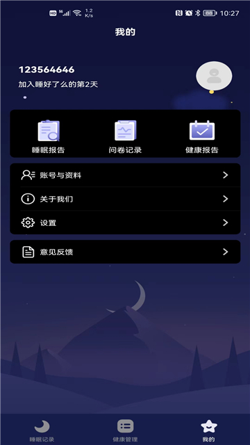 睡好了么
