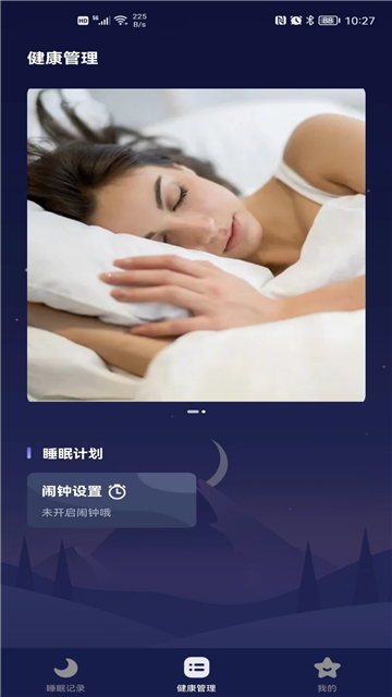 睡好了么