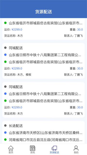 物通货运