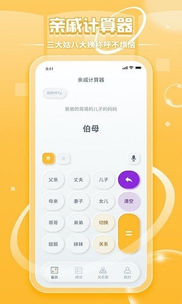 亲戚称呼计算器