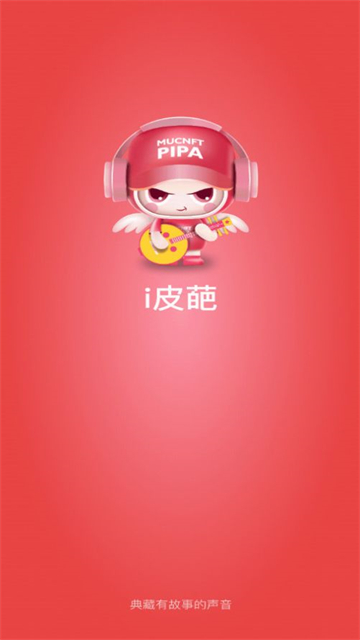 i皮葩音乐