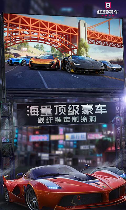 狂野飙车9竞速传奇国服