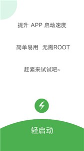 轻启动