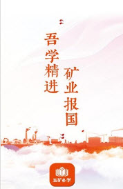 五矿e学