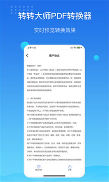 转转大师PDF转换器