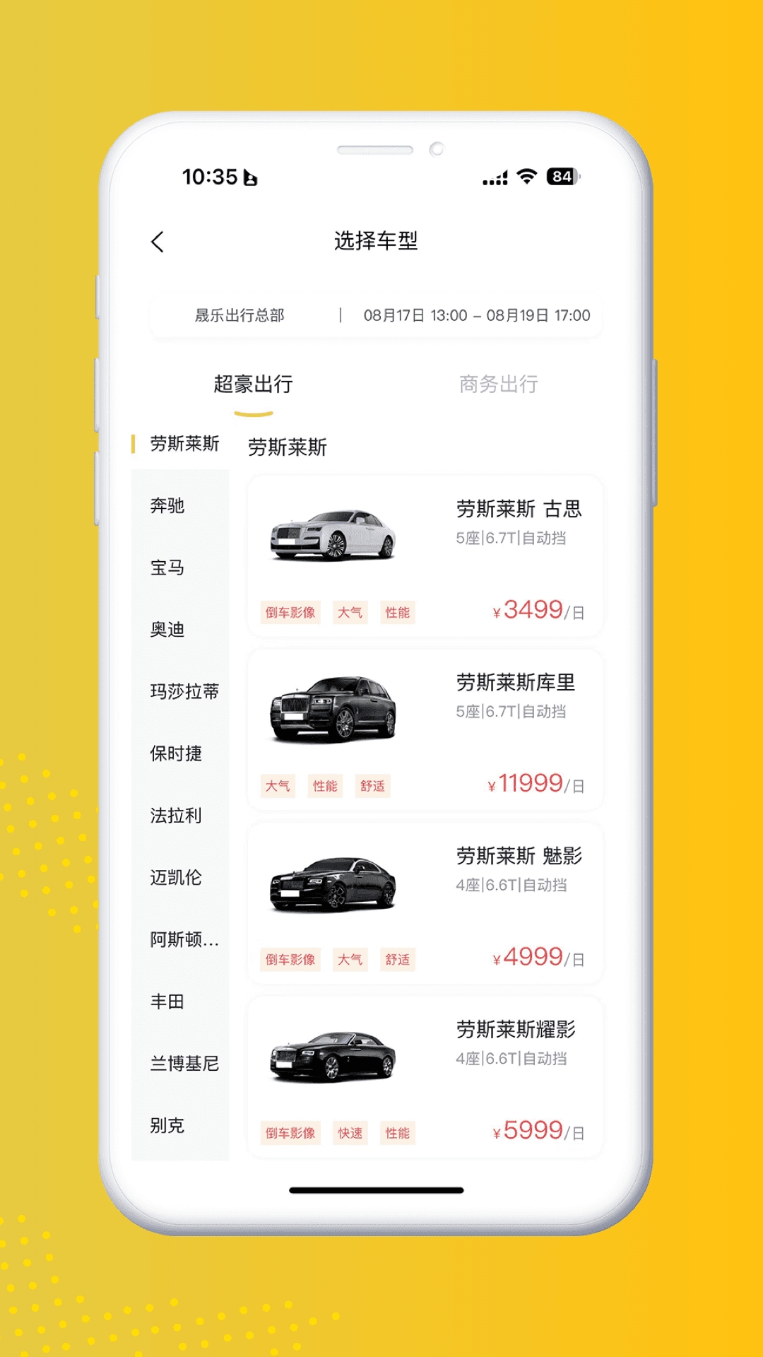 晟乐出行图4