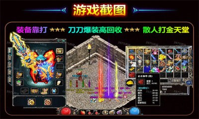 盟重英雄之逍遥传奇