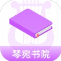 琴宛书院