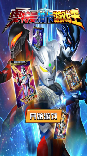 奥特曼抽卡王2