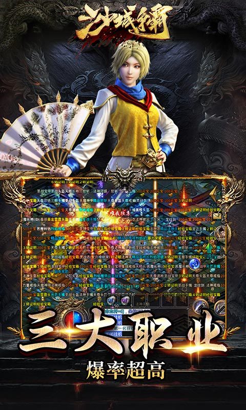 沙城争霸追梦火龙