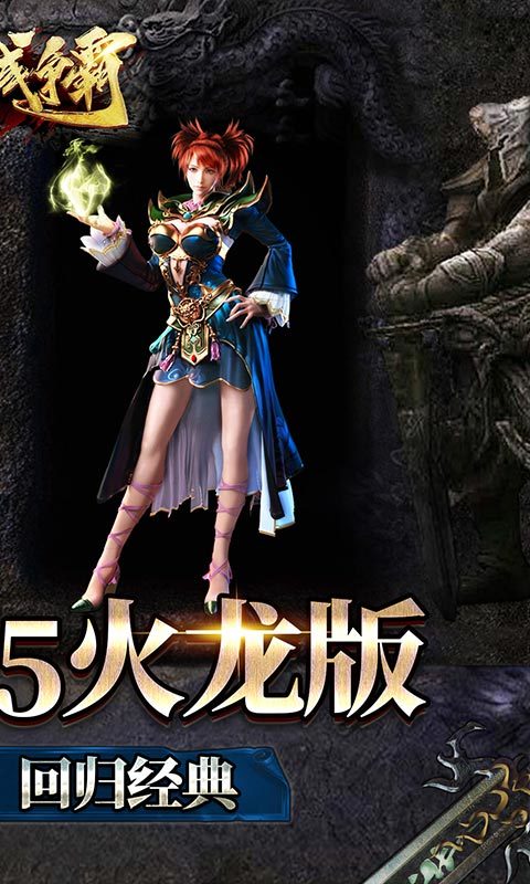 沙城争霸追梦火龙