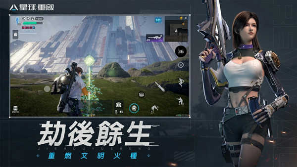 星球重启台服