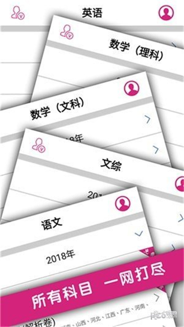 高考真题全刷基础2000题