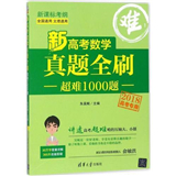 高考真题全刷基础2000题