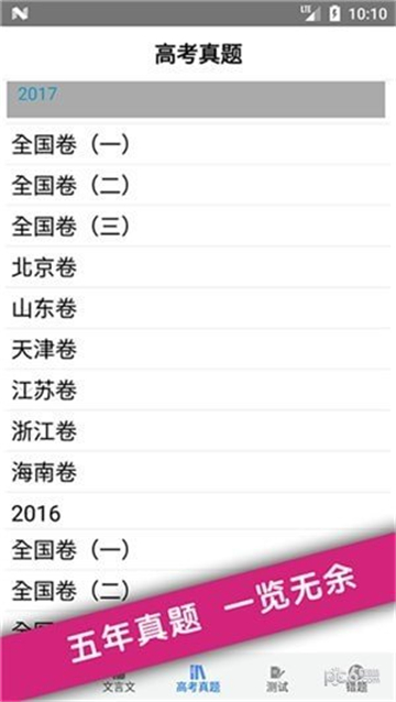 高考真题全刷基础2000题