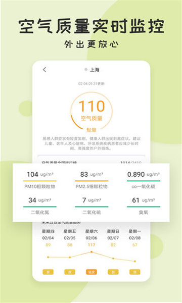 每日好天气