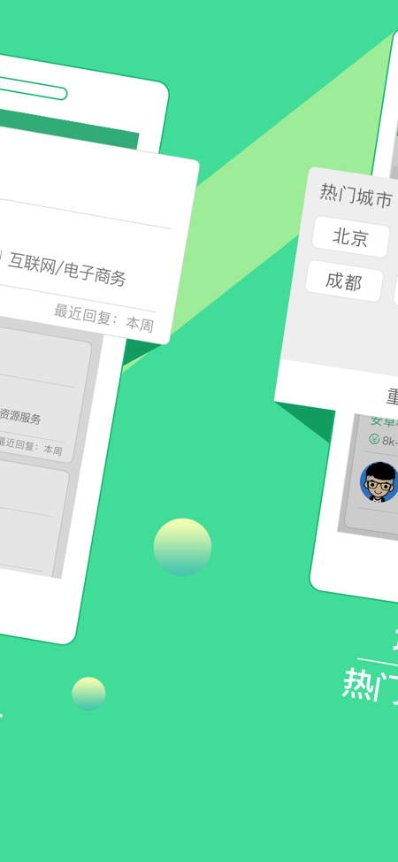 上海直聘