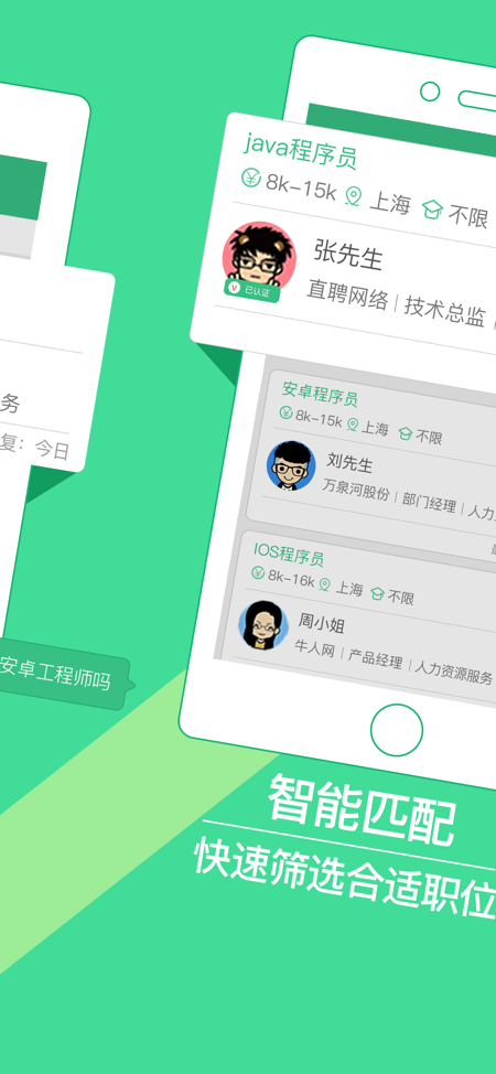 上海直聘