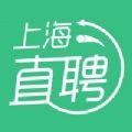 上海直聘