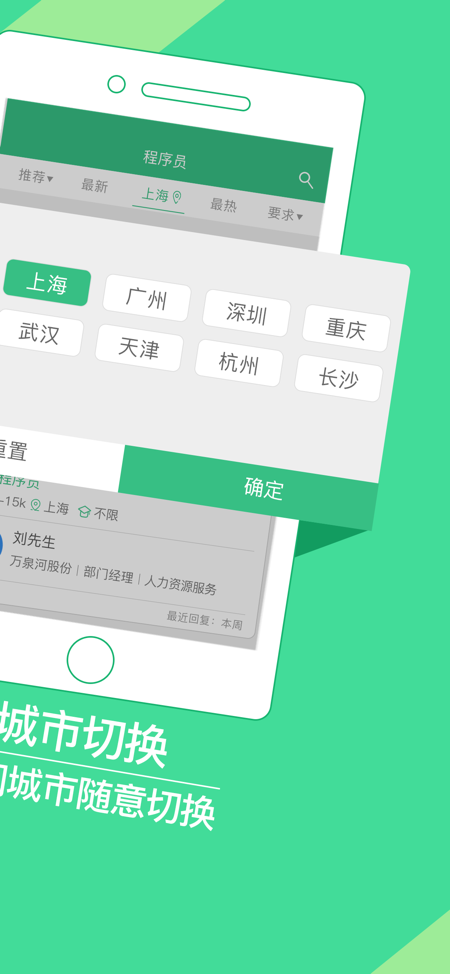 上海直聘
