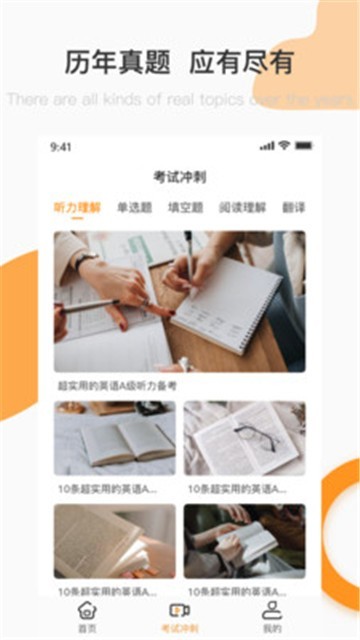 英语A级统考