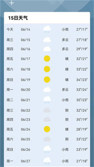 夏荷天气