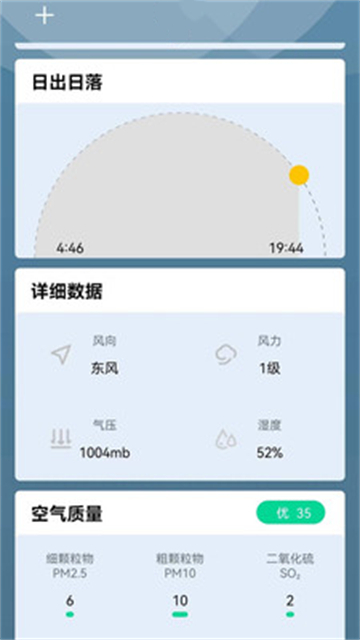 夏荷天气