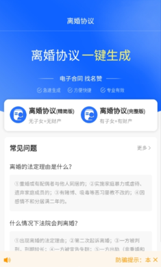 离婚协议书生成器