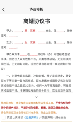 离婚协议书生成器