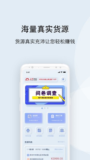 大河好运司机图2