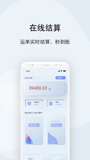 大河好运司机图1