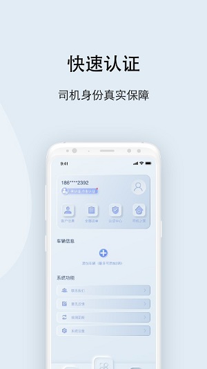 大河好运司机图3