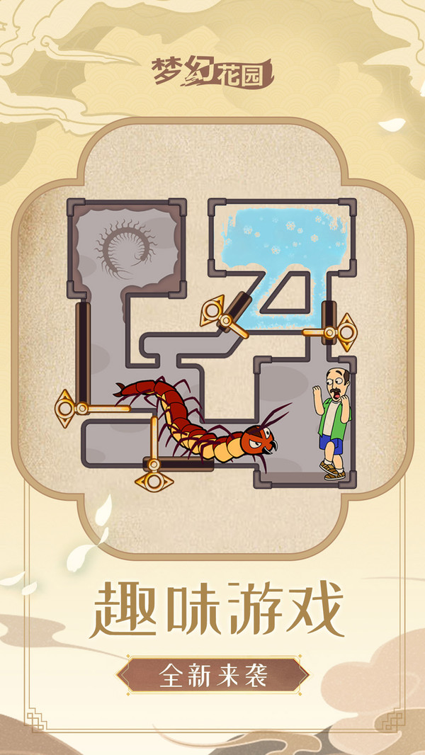 梦幻花园雪落长安