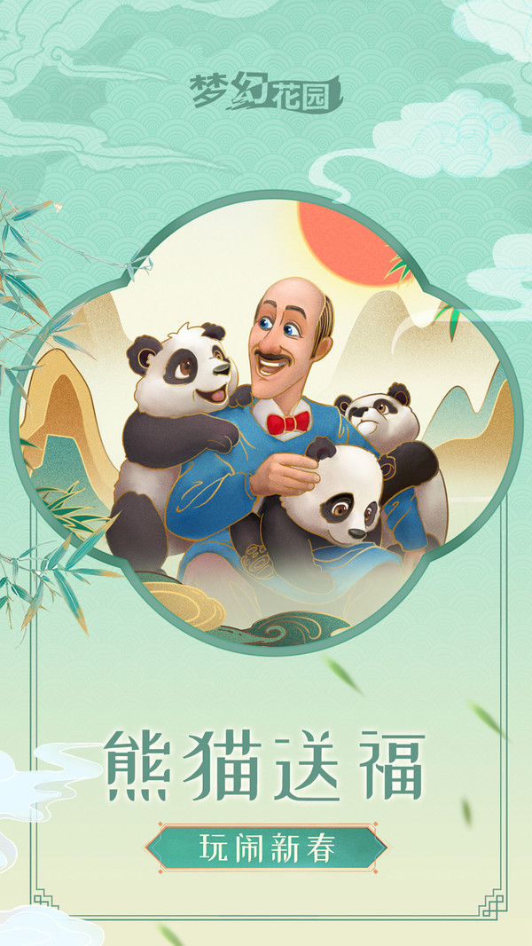 梦幻花园雪落长安