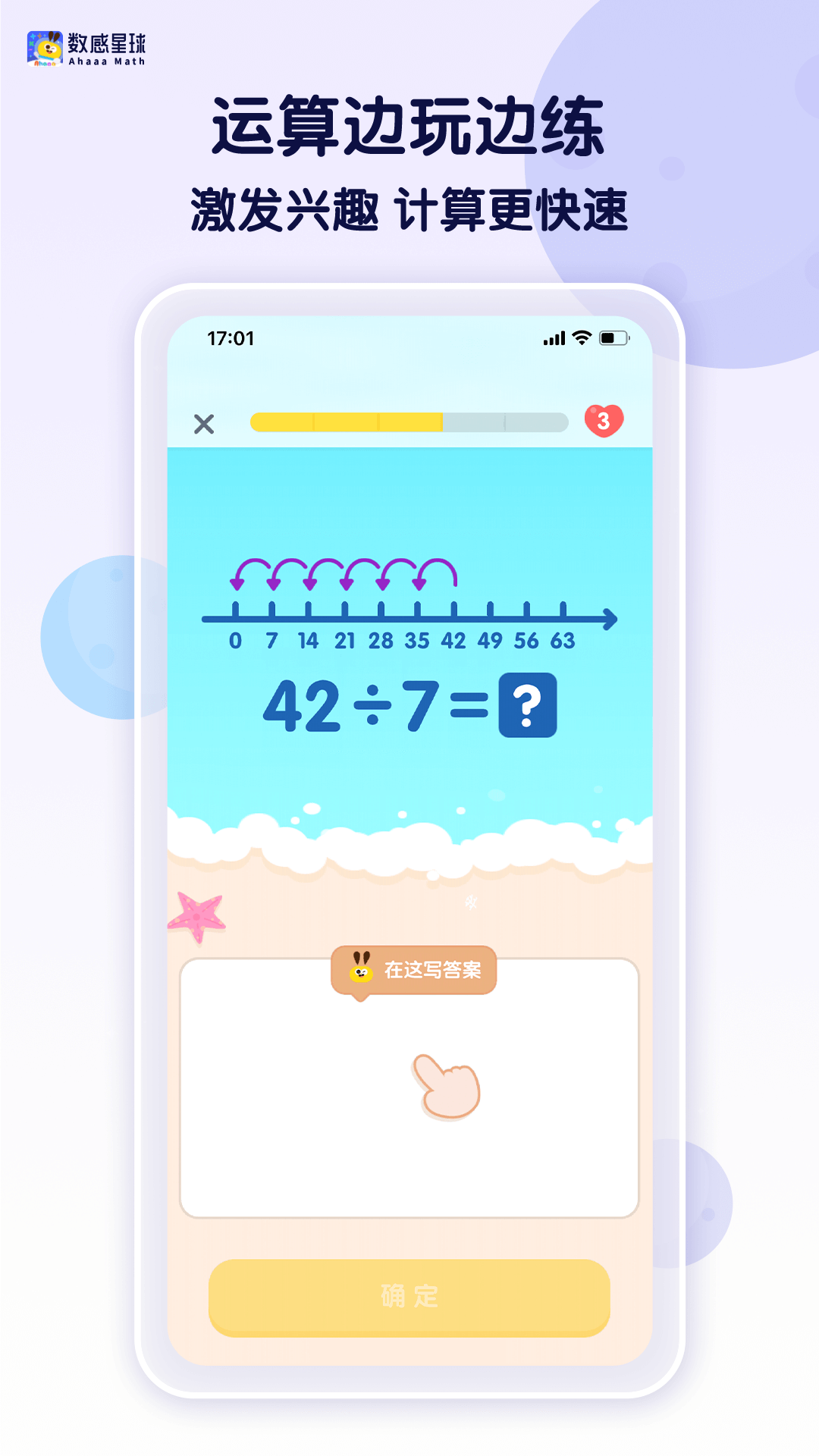 数感星球