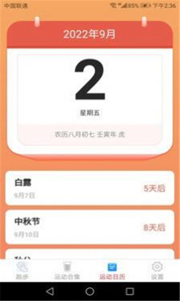 全民爱运动