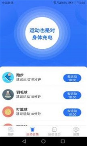 全民爱运动